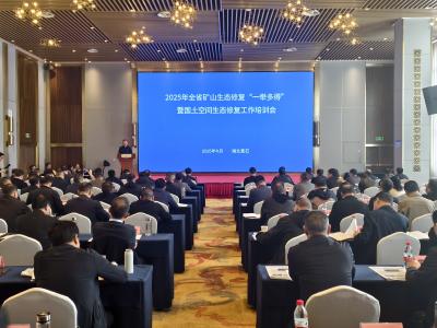2025年全省矿山生态修复“一举多得”暨国土空间生态修复工作培训会在我市召开 大冶“矿山修复+”模式作推介