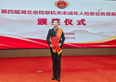 市检察院一人获评全省未检业务能手