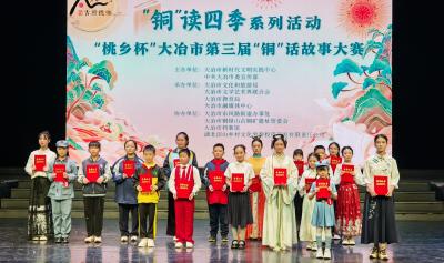 【“铜”读四季 全民阅读】青铜新声红色回响 千年炉火生生不息 第三届大冶“铜”话故事大赛决赛落幕
