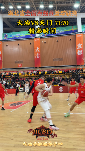 大冶VS天门 71:70 精彩瞬间 #湖北省全国百强县篮球联赛 #篮球 #知音湖北与篮共舞 #在大冶 #三分绝杀