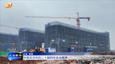 孙辄宣讲党的二十届四中全会精神