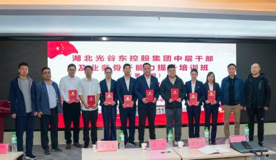 湖北光谷东控股集团：校企合作赋能 干部能力提升