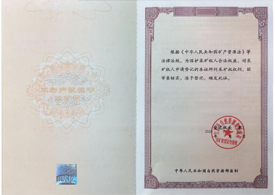 黄石市首本采矿权不动产权证书落户我市