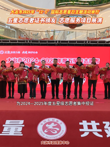 大冶市2025年“12·5”国际志愿者日主题活动举行——五星志愿者证书颁发 志愿服务项目展演