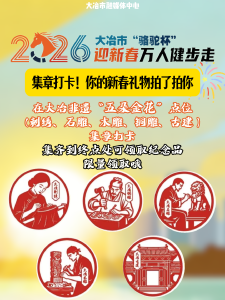 剧透！今年健步走这么玩