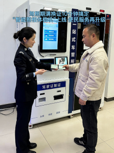 驾照期满换证10分钟搞定 “智能照相体检机”上线 便民服务再升级（记者：刘娟）