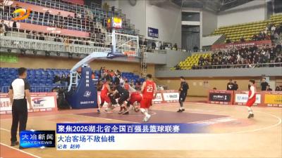 大冶客场不敌仙桃