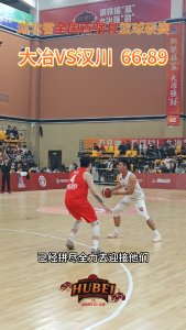 今晚7：30 大冶vs汉川 火热开赛#湖北省全国百强县篮球联赛 #知音湖北与篮共舞 #在大冶