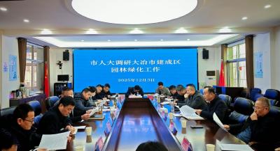 市人大城环委专题调研全市建成区绿化工作