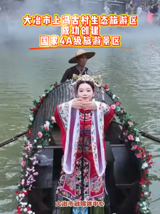 大冶市上冯古村生态旅游区成功创建国家4A级旅游景区