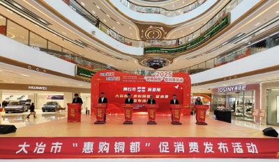 200万补贴+消费券精准惠民助企 我市举行“惠购铜都”促消费活动新闻发布会