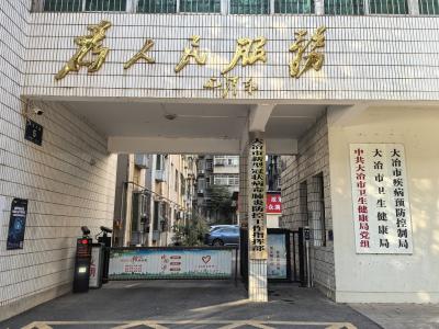 大冶市卫生健康局机构设置