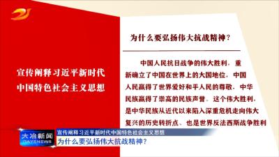 为什么要弘扬伟大抗战精神？