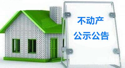 大冶市不动产登记中心不动产权继承公告（2025）第783号