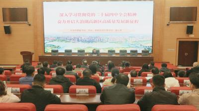 潘小进在大冶湖高新区宣讲党的二十届四中全会精神 以全会精神为引领 在新征程上展现新担当