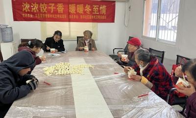 饺子飘香迎冬至 邻里欢聚乐开怀
