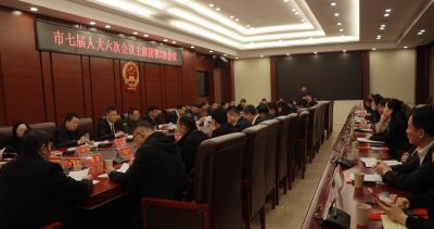 市七届人大六次会议主席团举行第二次会议