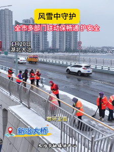 全市多部门联动保畅通 护安全