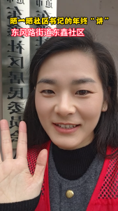 晒一晒东风路街道东鑫社区书记的年终“讲”，一个个红手印就是对工作的认可。