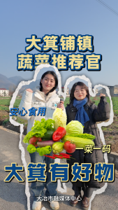 看大箕铺镇蔬菜推荐官卖蔬菜，一菜一码，安心食用。