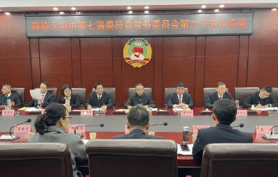 政协大冶市第七届委员会常务委员会第二十五次会议召开