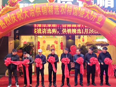 供销精选农特馆正式开业 打通助农惠民产销链路