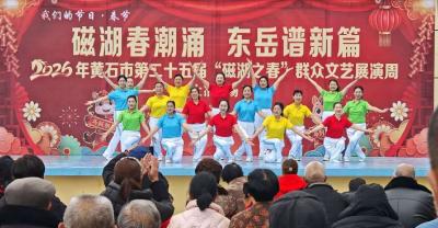 欢歌跃舞庆新春 邻里同乐暖东岳
