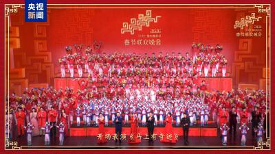 新春乐章！中央广播电视总台《2026年春节联欢晚会》奏响吉祥欢歌