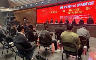 新春盛宴“冶”味浓 我市发布新春文旅体商系列活动