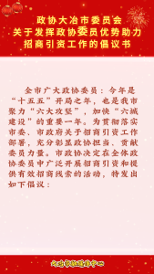 政协大冶市委员会关于发挥政协委员优势助力招商引资工作的倡议书