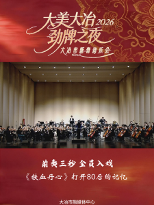 《铁血丹心》打开80后的记忆