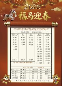 大冶城市候机楼春节期间营业时间有变 出行请留意时刻变化