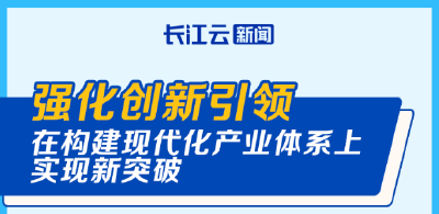 一文读懂丨湖北“新春第一会”：七个“强化” 定调2026！