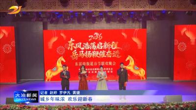 城乡年味浓 欢乐迎新春