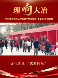【理“响”大冶】学习贯彻党的二十届四中全会精神"首单宣讲"进商圈