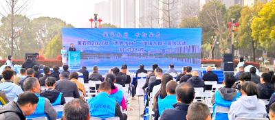 黄石市“世界水日”“中国水周”宣传活动启动仪式在我市举行