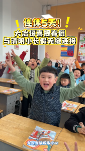 连休5天!大冶伢喜提春假！与清明小长假无缝连接！