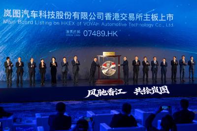 湖北高端智慧新能源汽车品牌岚图登陆港股