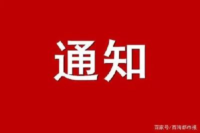 关于对团体标准《茶叶中33种农药及其代谢物残留量的测定及混检快筛法液相色谱-质谱联用法（征求意见稿）》公开征求意见的通知