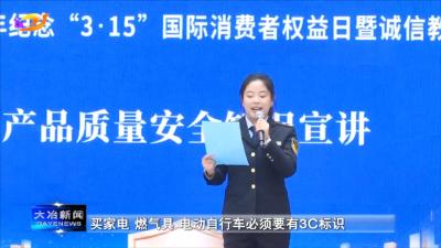 我市开展“3.15”国际消费者权益日暨诚信教育活动