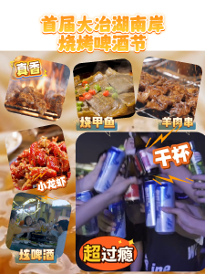 5月1日-5日，2026铜都消费季，就在新时代文明实践广场，喝啤酒，吃烧烤，玩卡丁车...更多精彩等您来。          