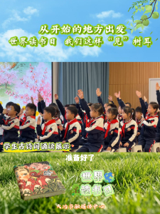 从开始的地方出发 世界读书日 我们这样“见”树耳#美丽校园 #世界读书日 #读书 #阅读 #校园生活 @大冶市大冶湖学校