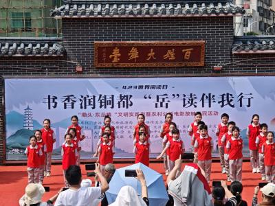 书香润铜都 “岳”读伴我行