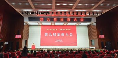 凝心聚力建支点 冶商同行铸辉煌 第九届冶商大会召开