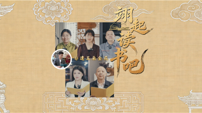 4月23日世界读书日，让我们在上冯古村耕读匠庐书屋，跟着大冶非遗五朵金花“翊”起读书吧#铜“读”四季 #世界读书日