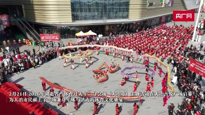 2026年湖北省“体育过大年”大冶分会场活动启幕