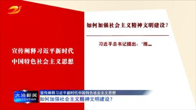 如何加强社会主义精神文明建设？