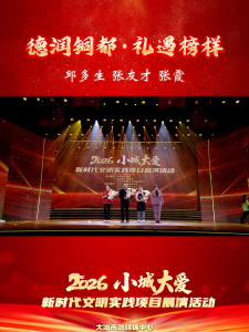 德润铜都·礼遇榜样——邱多生 张友才 张霞