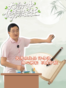 大冶六中优秀班主任——许冬波：用心耕耘  以爱护航#班主任#学校#高考#高三#校园生活@大冶六中