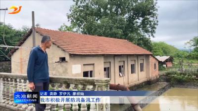 我市积极开展防汛备汛工作